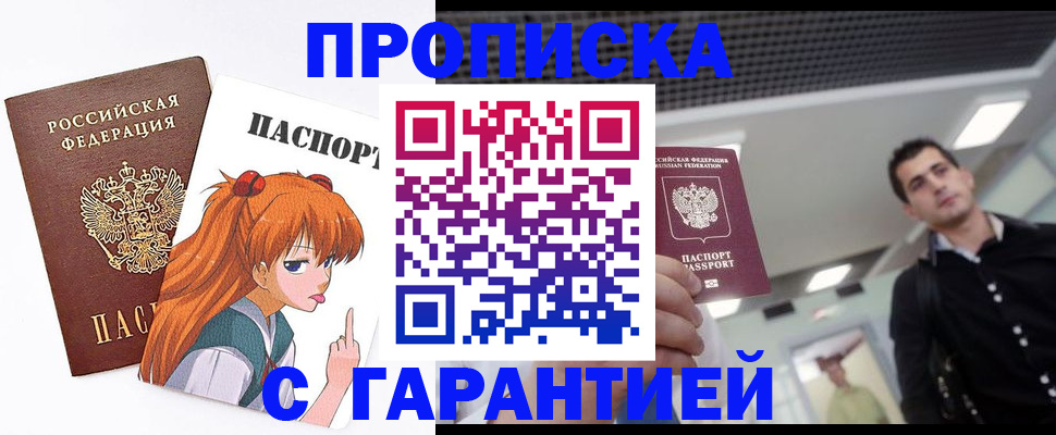 временная регистрация надежно в Новотроицке