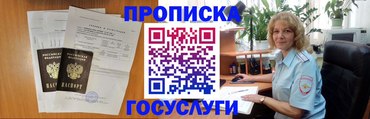 временная регистрация 2025 в Новотроицке