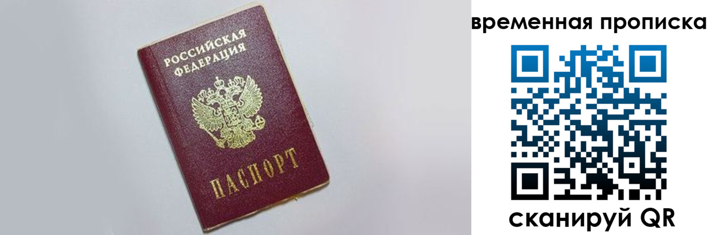 прописка штамп в Новотроицке