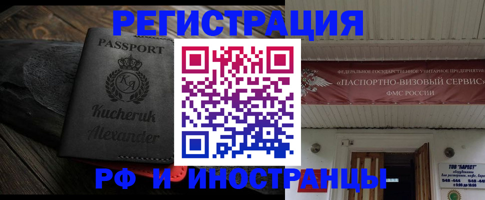 прописка штамп в Новотроицке