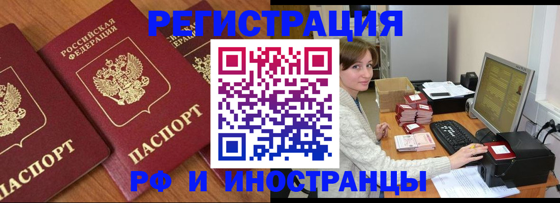 прописка законно в Новотроицке